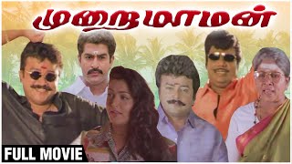 Murai Maman Full HD Movie | Jayaram, Kushboo, Goundamani, Senthil | Sundar C | Superhit Comedy Movie
