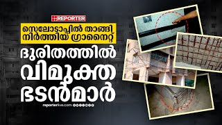 സെലോടാപ്പ് കൊണ്ട് താങ്ങി നിർത്തിയ ഗ്രാനൈറ്റ്; ആർമി ടവറിന്റെ അവസ്ഥ, ദുരിതത്തില്‍ വിമുക്ത ഭടന്‍മാര്‍