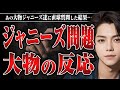 【芸能界の裏側】あの大物ジャニーズ達に「⚪︎⚪︎されちゃったの？」と聞いた宮原さん、その返答は？