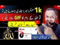 How to make GIF animated picture | ALLAH name ka GIF kaise bnain | GIF editing in mobile