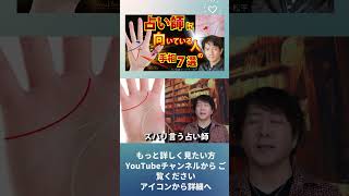 占い師に向いている人の手相７選占い師になるには？ #手相 #開運鑑定士 #恋愛 #占い #オラクル #開運手相鑑定士