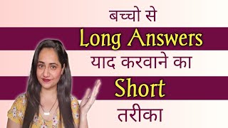 Lone que-ans Trick | bacho ko long questions answers kaise yaad karwaye