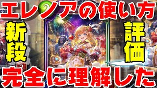 ウィッチ15000勝の新段解説！エレノアで何増やすカードがない？ウィッチ使いの疑問を完全に払拭します！！！