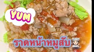 Ep.13 ราดหน้าหมูสับ