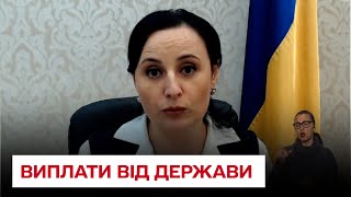 💰 Які виплати від держави можуть отримати українці? / Оксана Жолнович