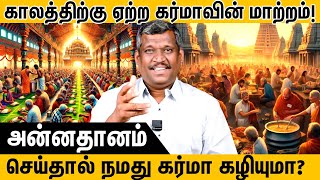 How karma works? |  அன்னதானம் செய்தால் கர்மா கழியுமா | How do you break karma  | healer baskar