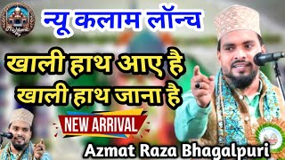 Khali Hath Aaye Hai Khali Hath Jana Hai New Kalam || New Naat Azmat Raza Bhagalpuri 2024 |Viral Naat