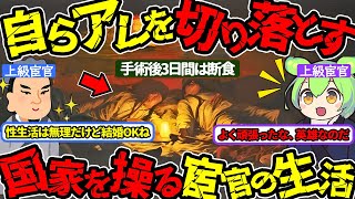 【絶望の叫び】上級階級を夢見た去勢者たちの過酷な日常‼（VOL079）【ずんだもん＆ゆっくり解説】