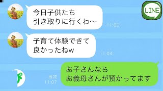 【LINE】出産を控えている私に義兄嫁が５人の子供を送りつけてきた。義兄嫁は「夏休みだから預かって」と言い、数日後土下座して謝罪した。