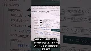 docker compose ymlからjupyterを使う方法！