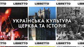 Лібрето. Ментальне здоров'я. Тисячолітня боротьба України проти рф. Радар Релізів.