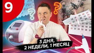 Почему нельзя проводить лазерное  удаление тату и татуажа каждую неделю? #татуировка #какудалитьтату