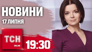 Новини ТСН онлайн 19:30 17 липня. F-16 скоро, Червінський на свободі, менше допомоги від Німеччини