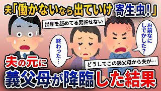 【2ch修羅場スレ】出産直後で専業主婦の私にエネ夫「お前の出す金はない。働かないなら家から出ていけ！」→実家に帰ると、旦那が焦って…【2ch修羅場スレ・ゆっくり解説】