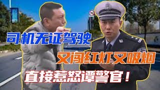 【譚談交通】譚警官冤枉罐車司機？行車記錄儀啪啪打臉！