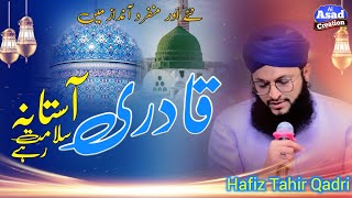 New Manqabat - Qadri Aastana Salamat Rahe - Hafiz Tahir Qadri & Hafiz Ahsan Qadri
