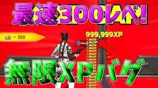 【最速レベル上げ無限XP】今1番最高効率で稼げる最新クリエイティブマップを紹介します！【フォートナイト】