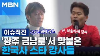 [이슈 직진] 황현필, 영화 '건국전쟁' 두고 이미 전한길과 한 차례 논쟁 | MBN 250217 방송