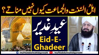 Eid -E- Ghadeer Ahlu Sunnat Waljamaat Kiyun Nahi Manaty ? | Mufti Abdul Wahid Qureshi