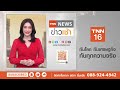 ลอยกระทงวิถีไทย รัฐบาลผลักดันสู่เวทีโลก l tnn ข่าวเช้า l 12 11 2024