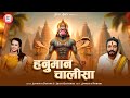 Hanuman Chalisa | Annkur R Pathakk | Ahana Chatterjee | Ajay Jain | श्री हनुमान चालीसा