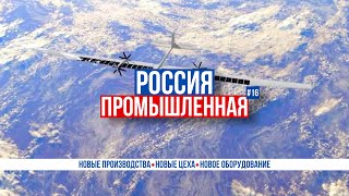 Россия промышленная: Этаноламины, возрождение плавниковой трубы, АКПП - тракторам, азотные удобрения