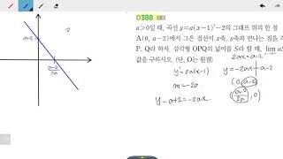 창규야RPM0388 2020 고2S RPM 수학2 0388번