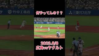 ゲッツーを防ぐデビットソンの頭脳プレー #shorts #広島東洋カープ #プロ野球