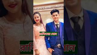 কার বোন সেরা? রাকিবের বোন / অন্তরার বোন/ফাহিমের বোন