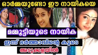 മമ്മൂട്ടിയുടെ ഈ നായികയുടെ ഇപ്പോഴത്തെ അവസ്ഥ അറിയാമോ | Athira | Mammootty