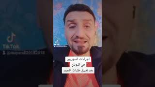 اجراءات السوريين في اليونان بعد تعليق قرارات اللجوء