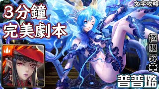 普普璐【極限昇華】珞答以 完美劇本 神魔之塔の查爾斯