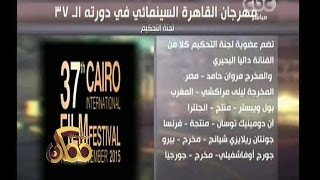 #ممكن | شاهد...تفاصيل تنظيم مهرجان القاهرة السينمائي الــ 37