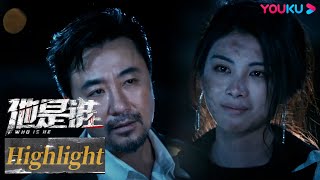 第18集看点：聂宝华被宝丽骂是条狗，对宝丽下手 |【他是谁 Who Is He】| 张译/陈雨锶/丁勇岱/俞灏明 | 悬疑片 | 优酷YOUKU