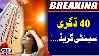 Hot Weather Predicted In Karachi | Karachi Weather Updates | Heat Wave Alert | Breaking News