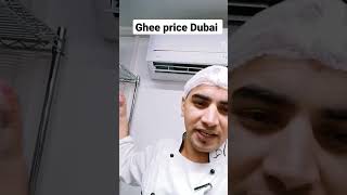 Amul ghee price on Dubai #amul #ghee #dubai #shorturl #shorts #youteshorts