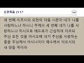 카나다광림교회 신약성경통독 17일차 요한복음17장 21장