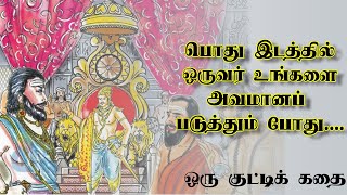 How to handle jealous| பொறாமை தவிர்க்க | எட்டேகால் லட்சணமே | ஔவையார் தனிப்பாடல் | கம்பர் | சோழன்