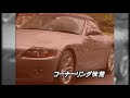 tvk「新車情報」公式　bmw z4　2003年7月14日放送