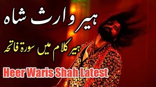 Heer Waris Shah Kalam | Sufiana Kalam | Best Punjabi Kalam | ہیر سید واث شاہ