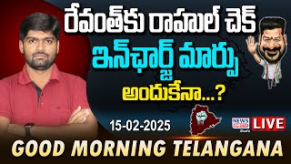 #morningnews : ఆట మొదలైంది ? Rahul Vs Revanth Reddy - JournalistShankar - News Line Telugu