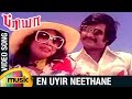 En Uyir Neethane Full Video Song | Priya Tamil Movie Songs | Rajinikanth | Sridevi | Ilayaraja