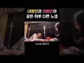 내향인과 외향인의 같은 하루 다른 느낌 shorts 대학생 e i