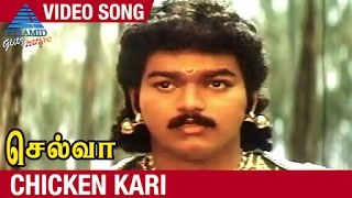 Selva Tamil Movie Songs | Chicken Kari Video Song | Vijay | Swathi | Sirpy | Pyramid Glitz Music