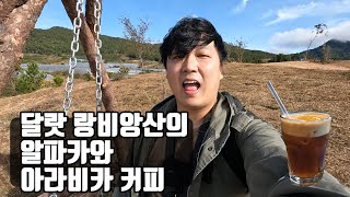 달랏 랑비앙 산과 아라비카 커피