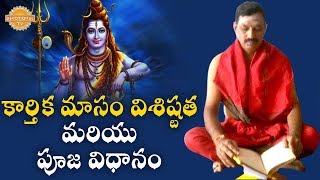 కార్తిక మాసం విశిష్టత మరియు పూజ విధానం | Karthika Masam Visistatha By Deekkshitulu | Devotional TV