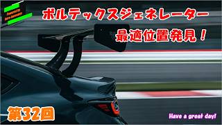 GR86リアウイング空力実験シリーズ 第32回 ボルテックスジェネレーター最適取り付け位置発見！#gr86 #ボルテックスジェネレーター #風洞実験