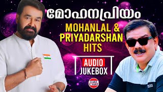മോഹനപ്രിയം | Mohanlal & Priyadarshan Hits | Malayalam Film Hits | Audio Juke Box