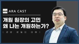 병원 경영의 본질은 무엇일까? \