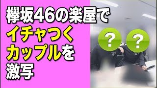 【欅坂46】金髪の鈴本美愉が楽屋でイチャイチャ･･･大好きな織田奈那との幸せそうな姿を齋藤冬優花が激写